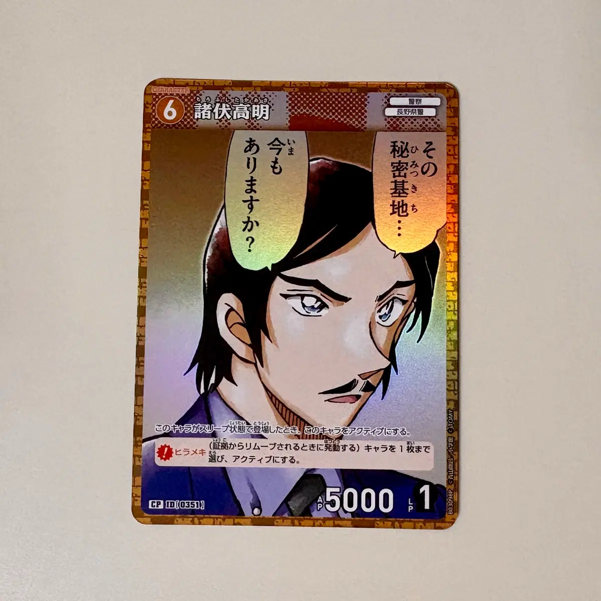 명탐정 코난 tcg 모로후시 타카아키 cp