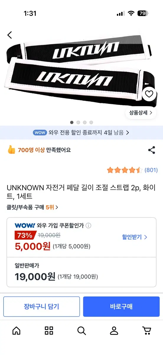 언노운 스트랩 팔아요