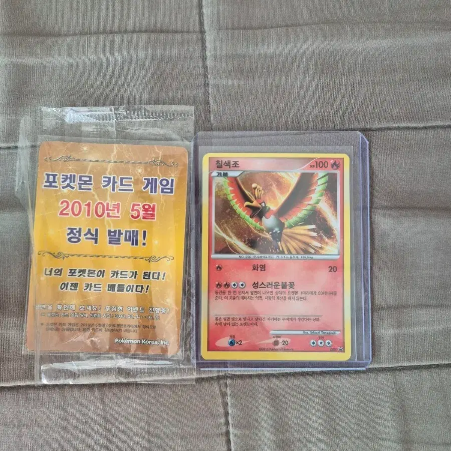 포켓몬스터 하트골트 칠색조 프로모 카드