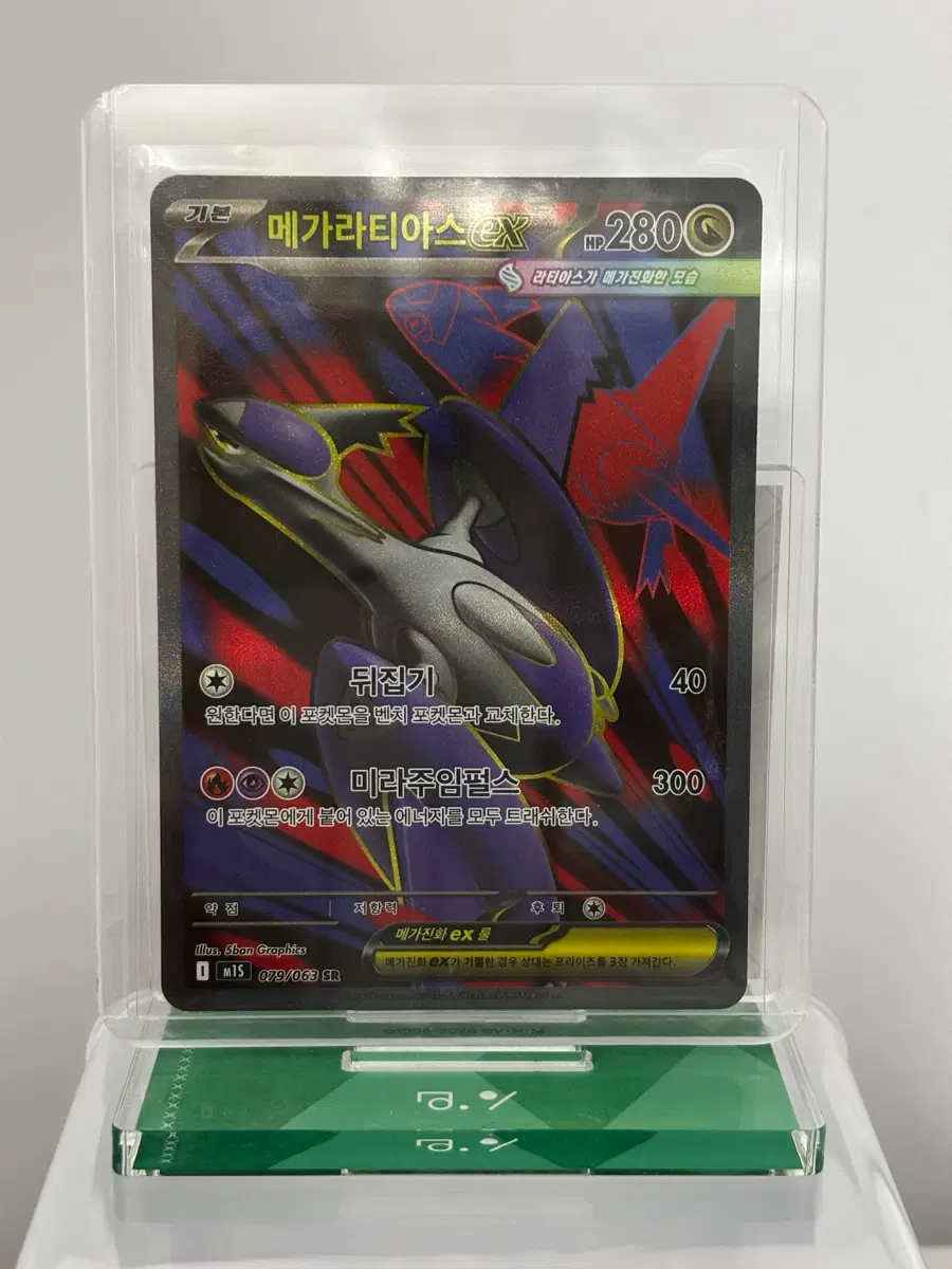 [포켓몬카드] 메가라티아스 ex SR