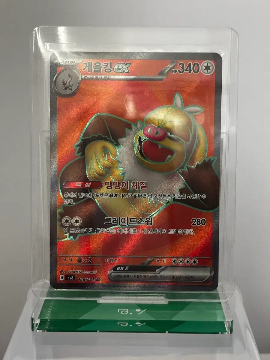 [포켓몬카드] 게을킹 SR 한글판