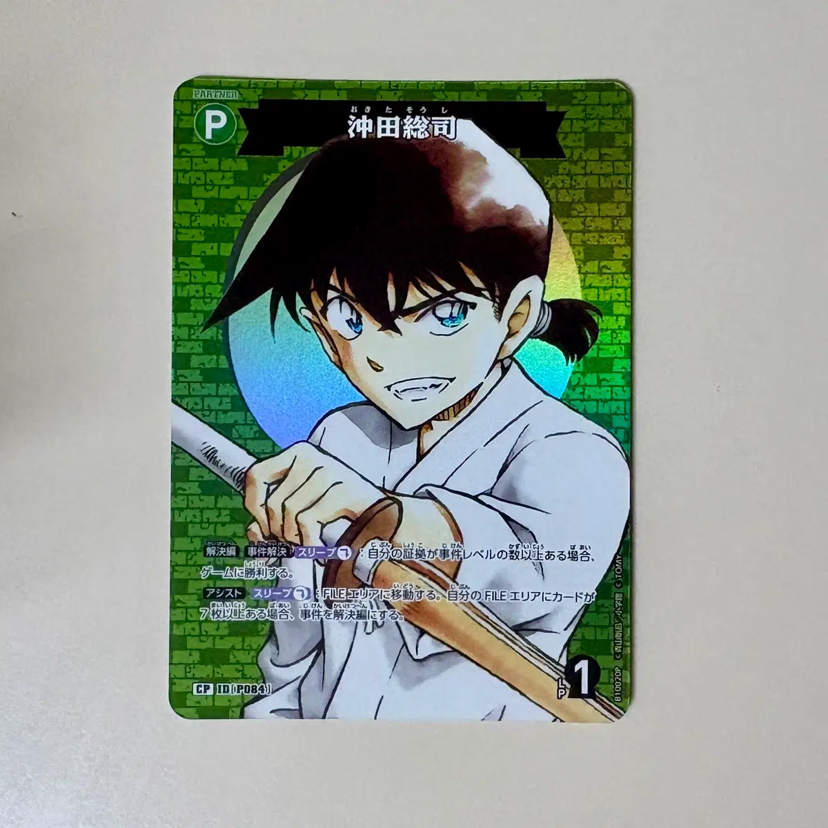 명탐정 코난 tcg 오키타 소시 cp