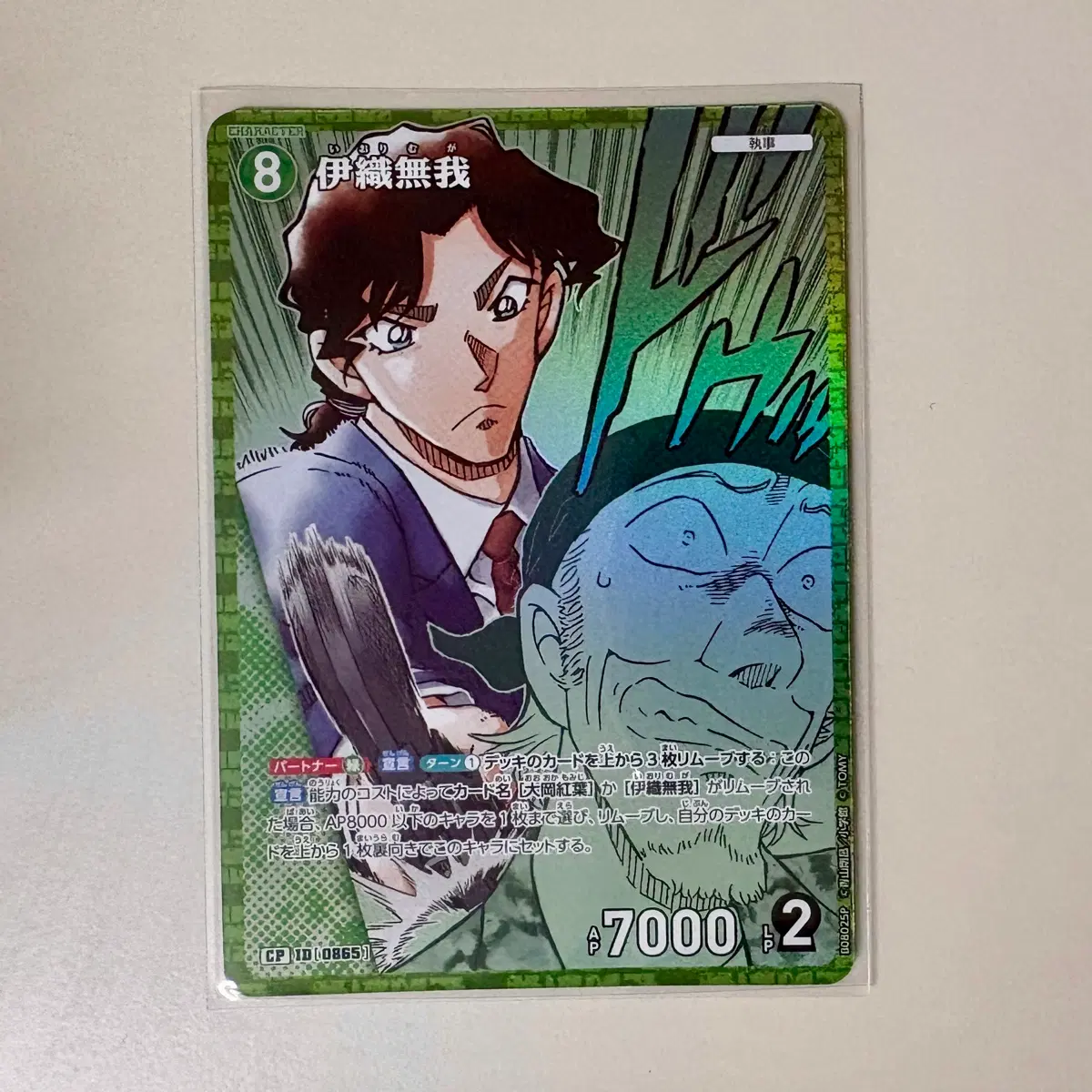 명탐정 코난 tcg 이오리 무가 cp