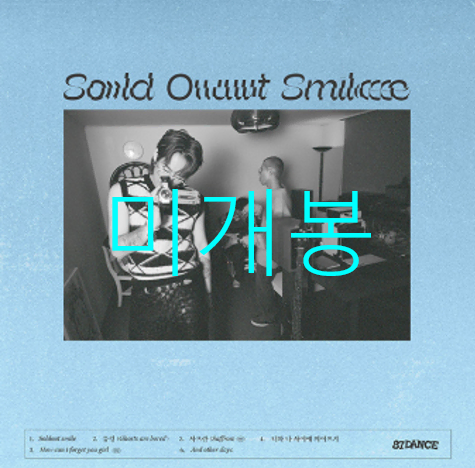 [미개봉] 팔칠댄스 (87dance) - Soldout Smile (CD)