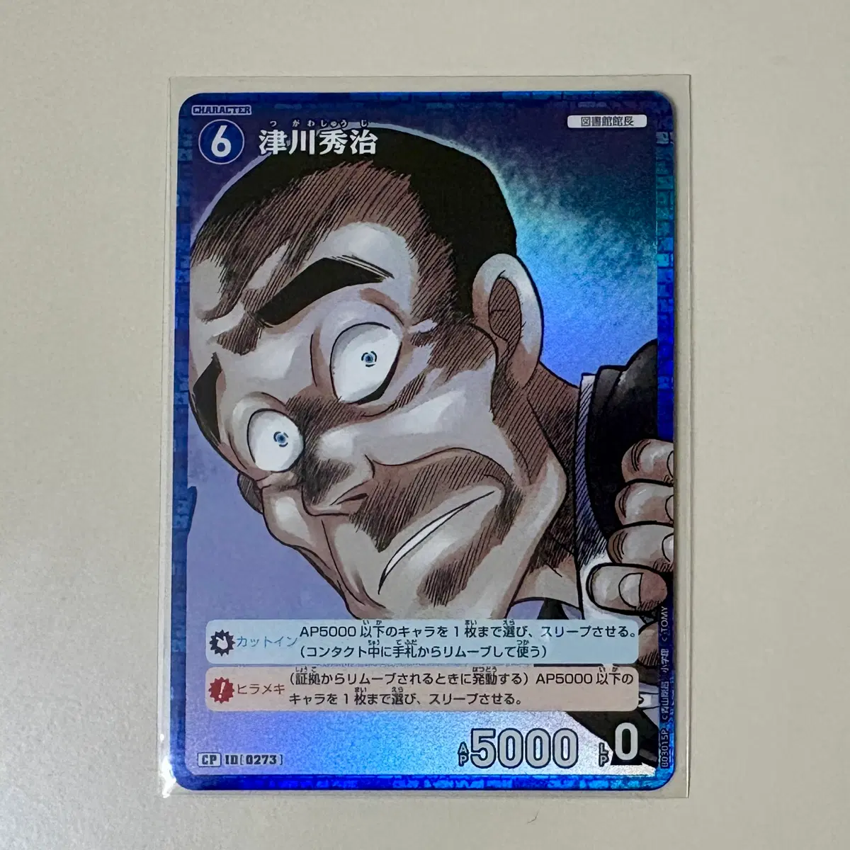 명탐정 코난 tcg 츠가와 슈지 cp