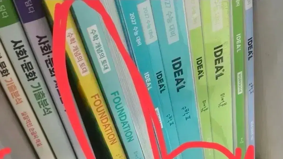 [새책+거의새책] 김기현 아이디어 IDEA 수1 수2 미적 일괄
