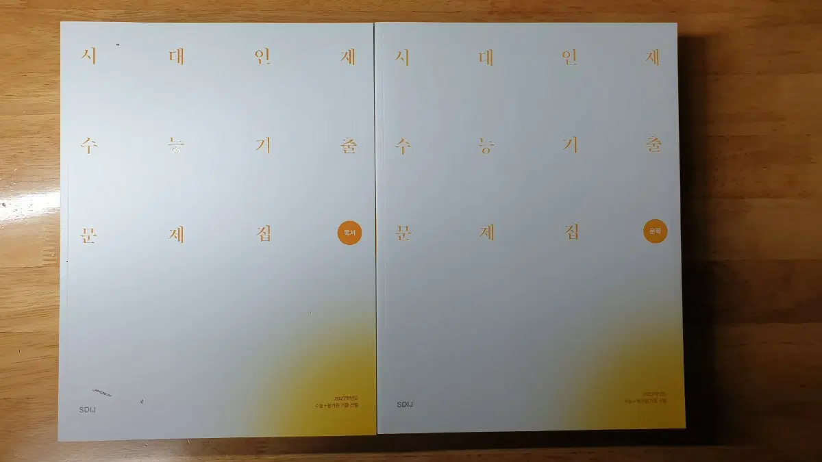 서프 / 더프 / 시대인재 수능기출 국어 / 시대인재 엑셀러레이터 / 이감 모의고사 / 상상 모의고사 / 한수 모의고사 / 강민철 EBS N제