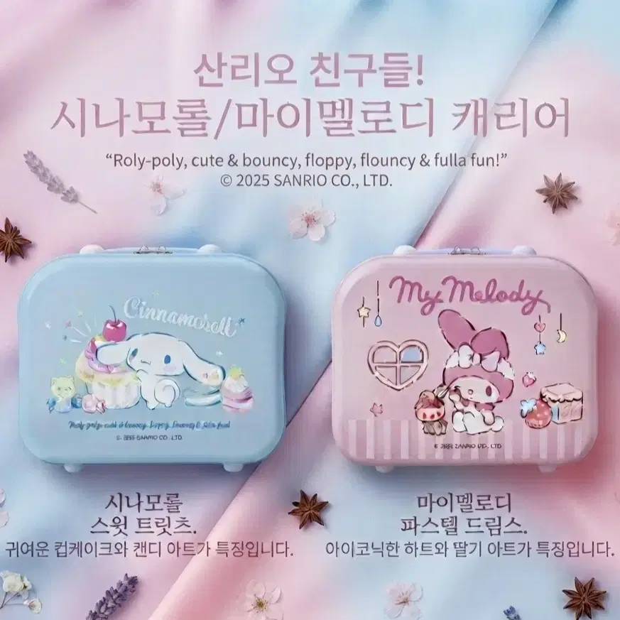 산리오 시나모롤/마이멜로디 캐리어