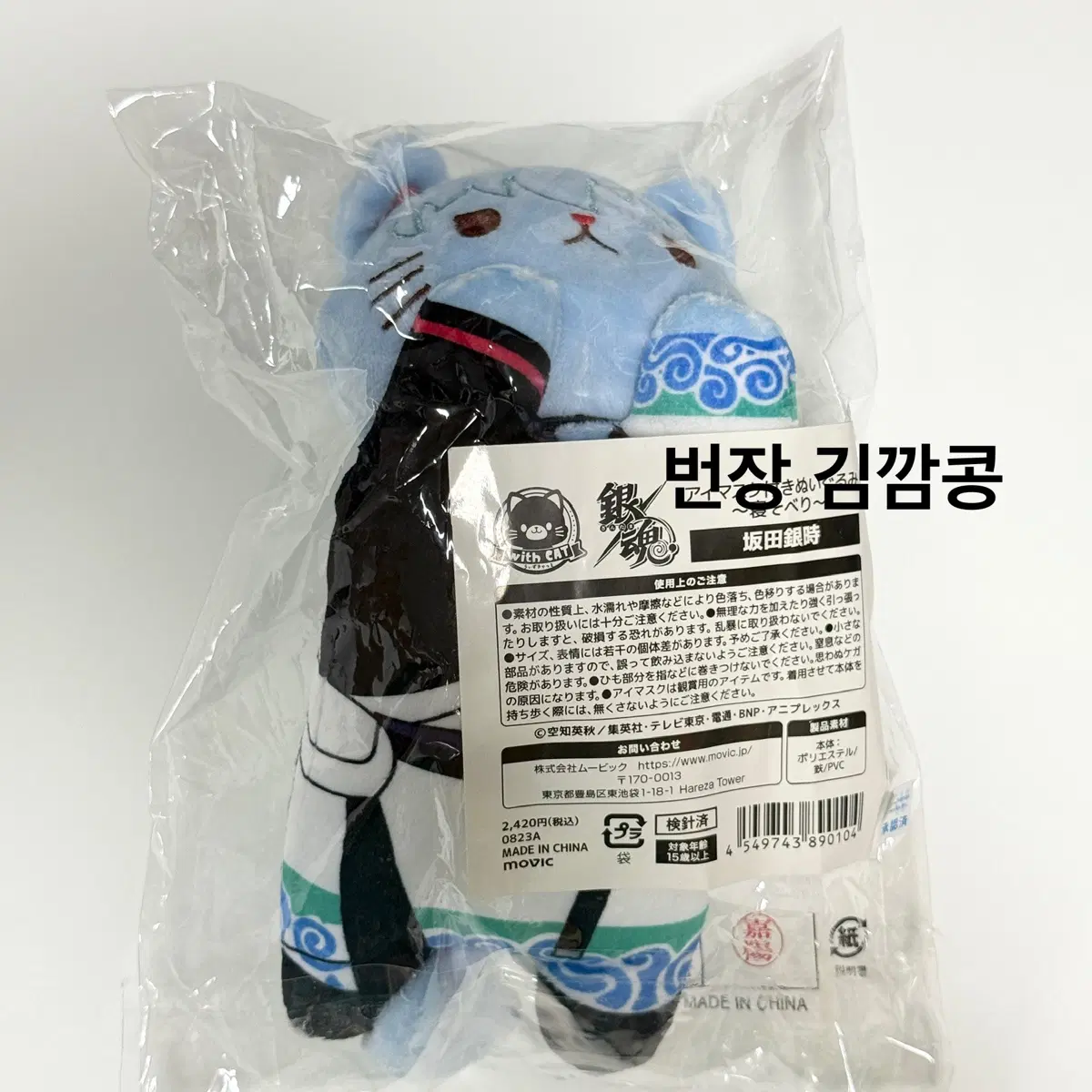 [개봉] 은혼 긴토키 네소베리 네코누이