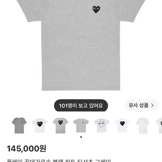 꼼데가르송 회색 티 블랙로고