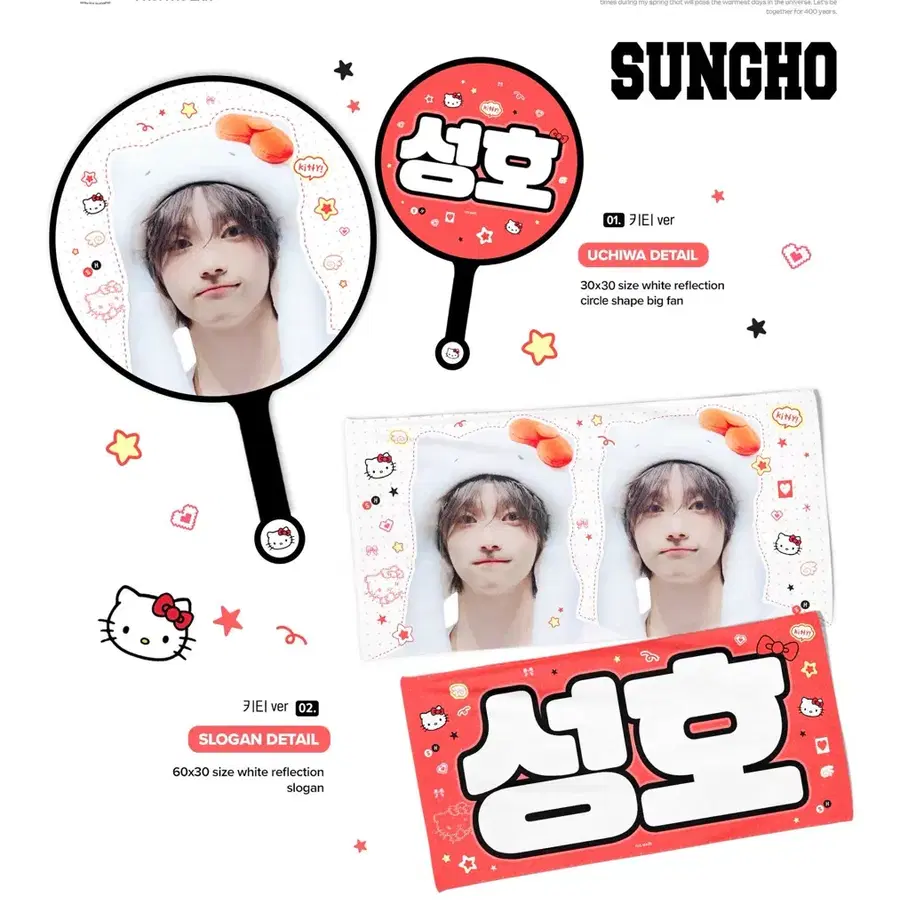 보넥도 성호 우치와 팝니다