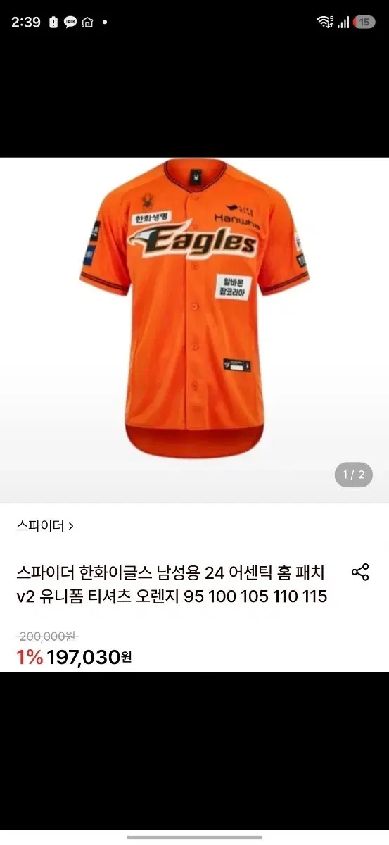 스파이더 한화이글스 24 어센틱 홈 유니폼 L