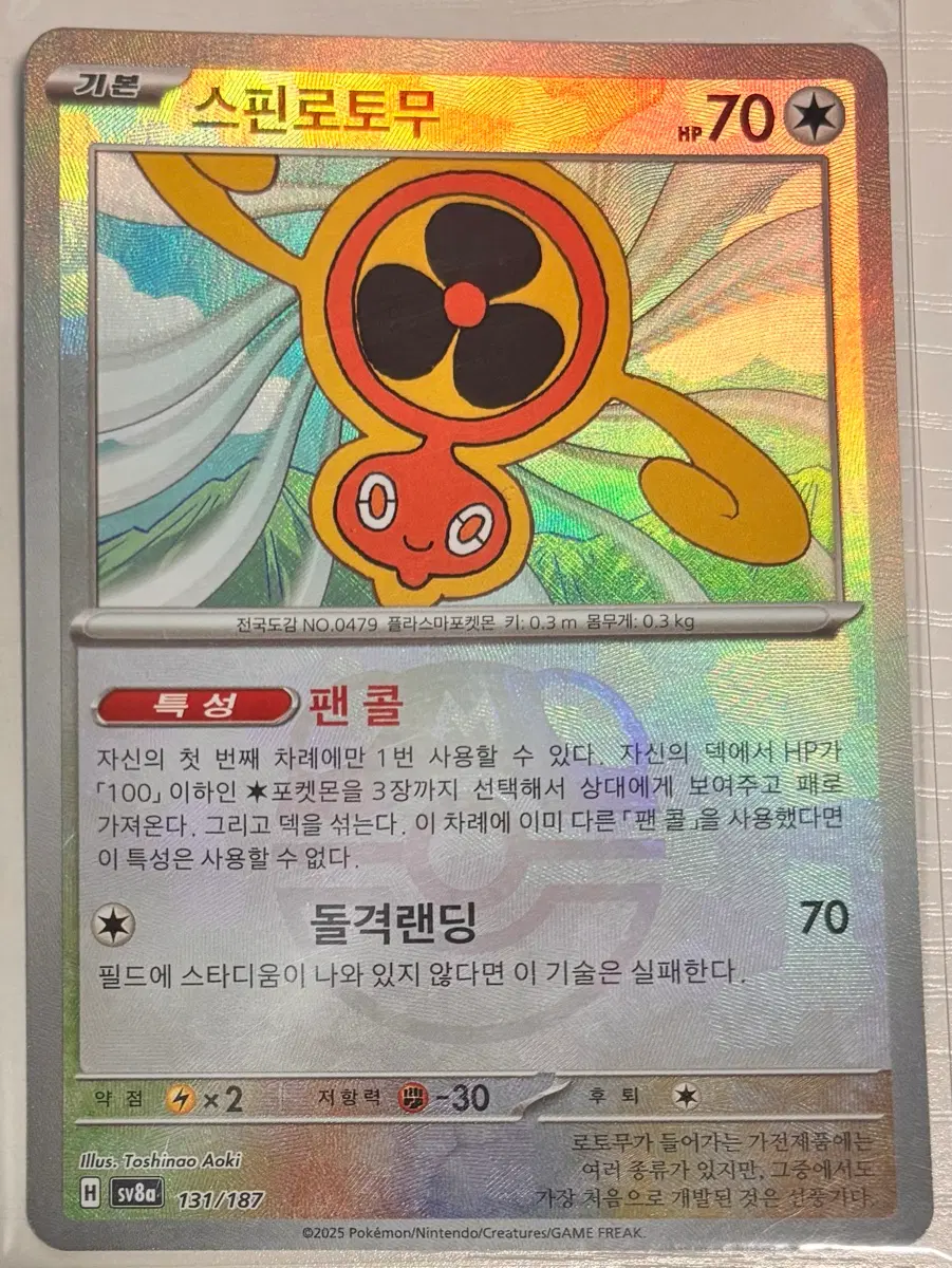 스핀로토무 마스터볼 레어