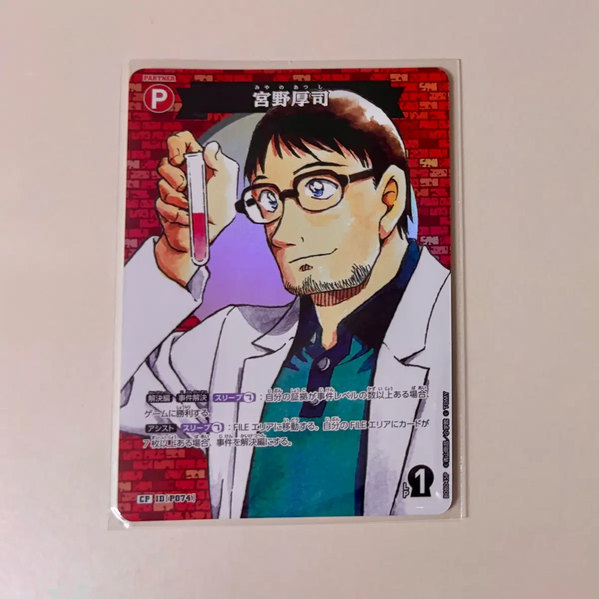 명탐정 코난 tcg 미야노 아츠시 cp