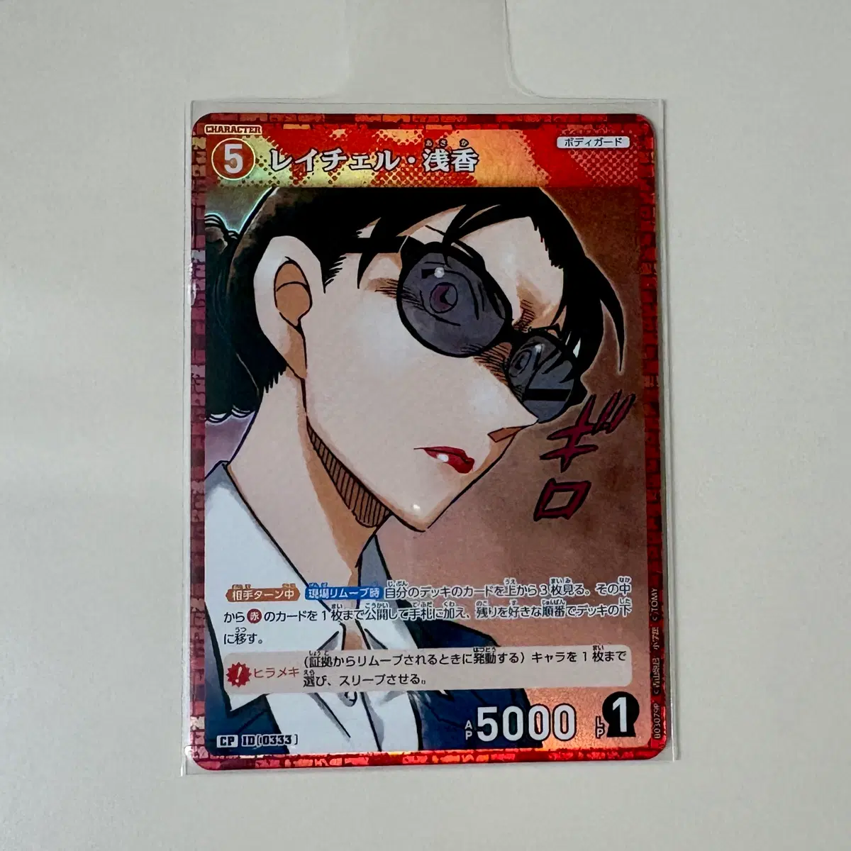 명탐정 코난 tcg 레이첼 cp