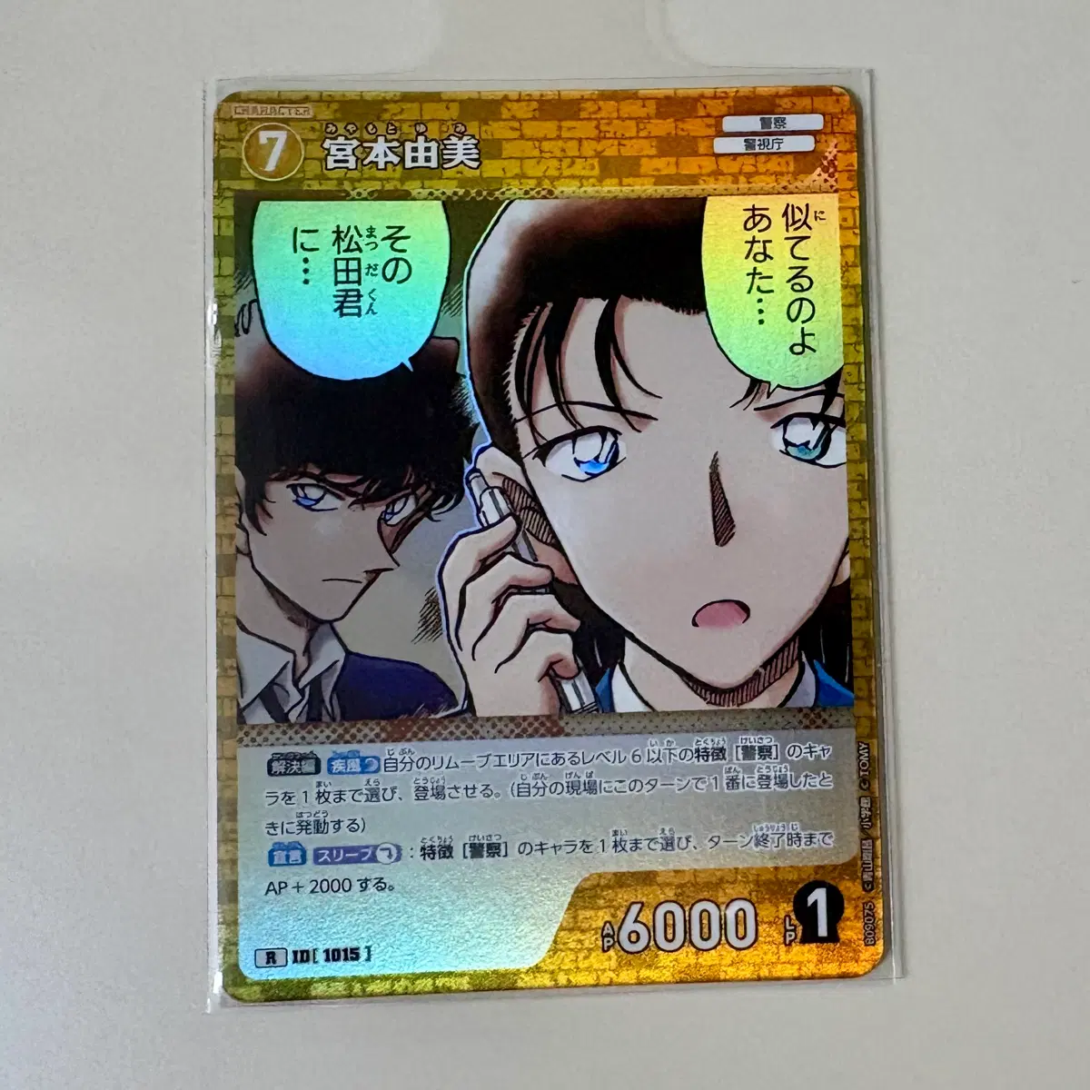 명탐정 코난 tcg 미야모토 유미 r