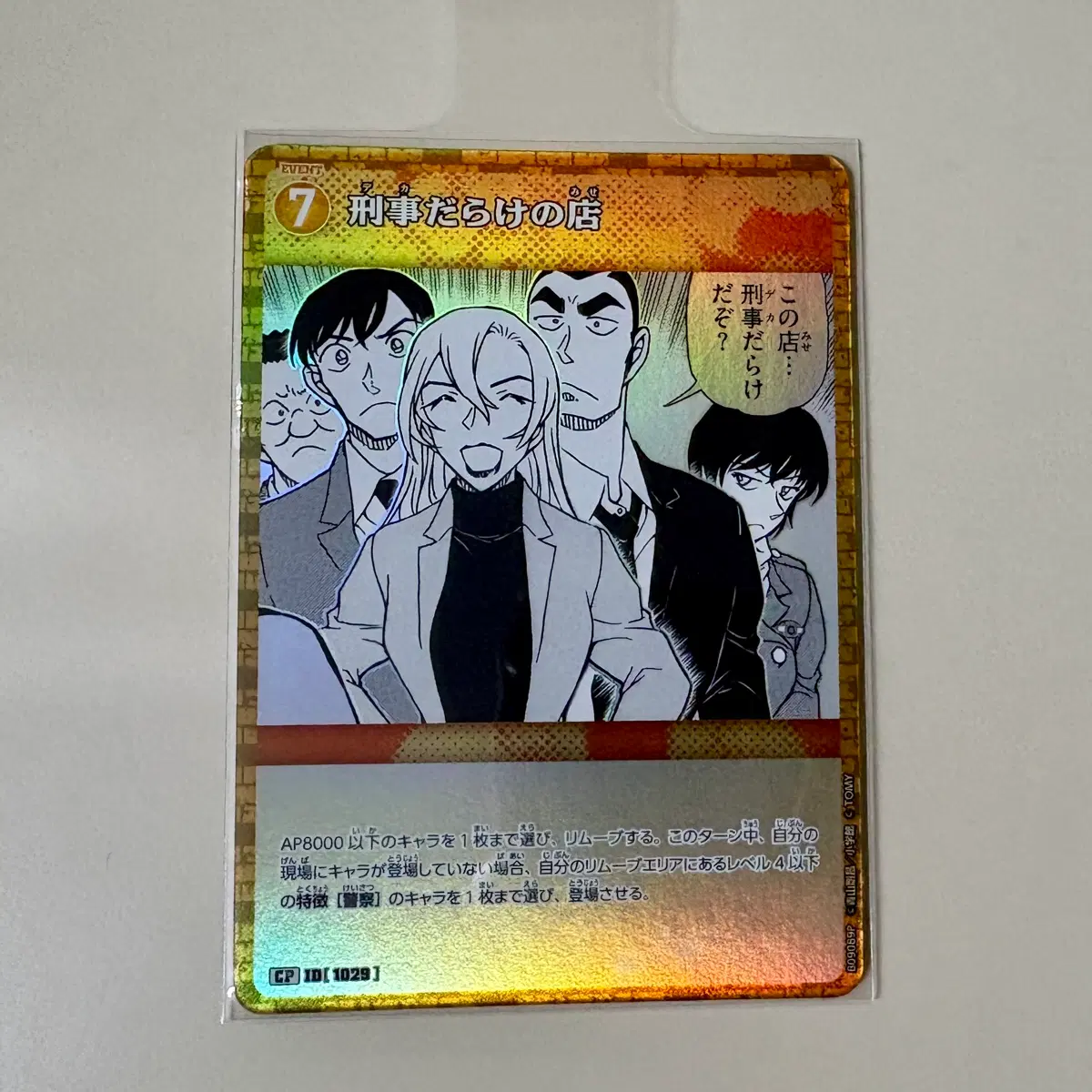 명탐정 코난 tcg 형사뿐인 가게 cp