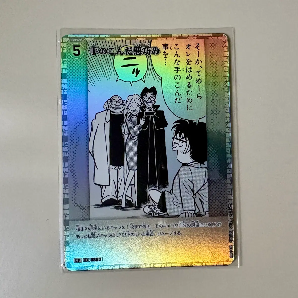 명탐정 코난 tcg 공들인계략 cp