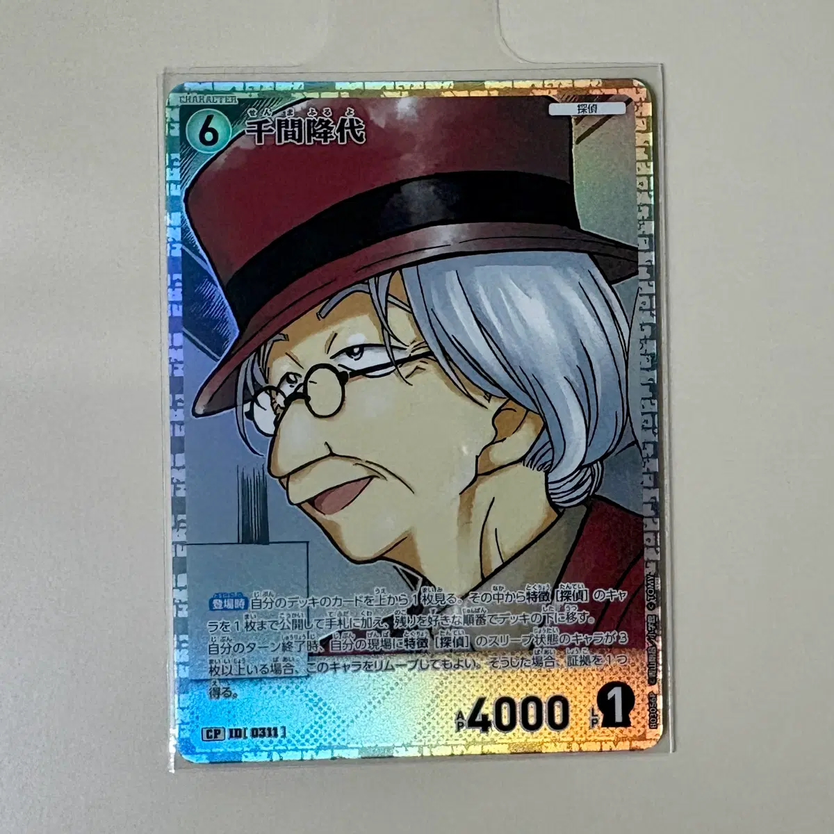 명탐정 코난 tcg 치카마 류요 cp