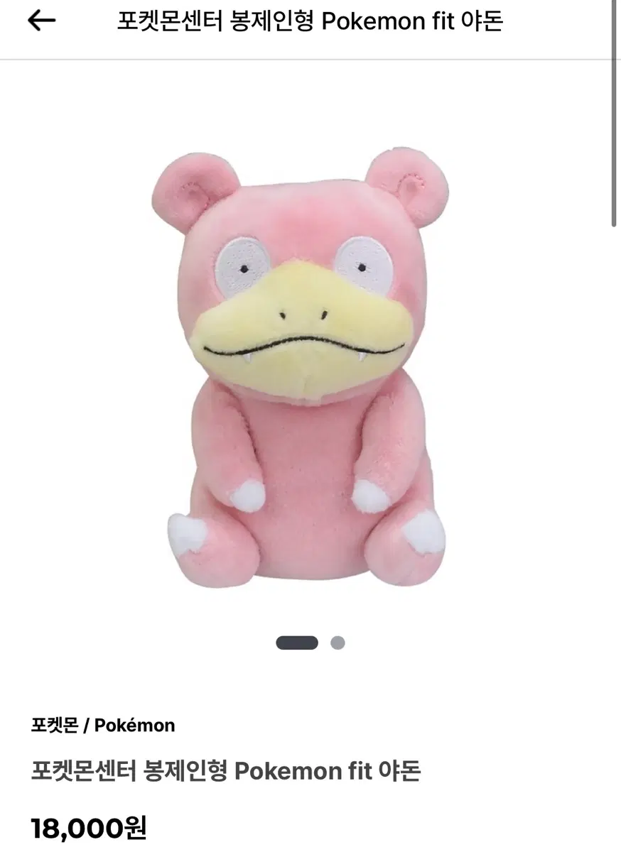 포켓몬 정품 Pokemon fit 야돈 인형