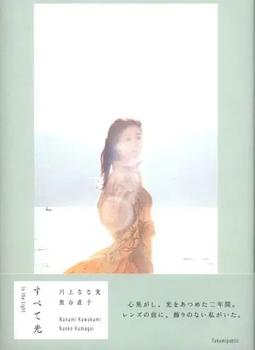 카와카미 나나미 모든 빛