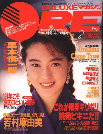 코단샤 DELUXE 매거진 ORE 1991년 2월호 56