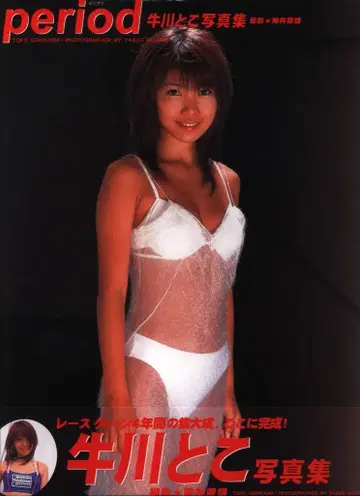 우시카와 토코 4년