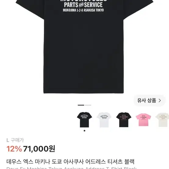 데우스 엑스 마키나 도쿄 반팔 새상품 L -> Xl교환