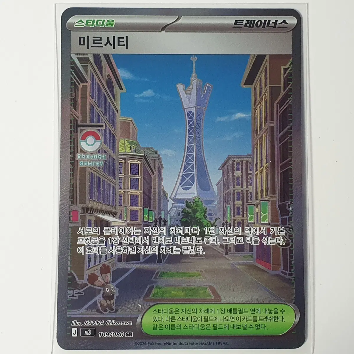 포켓몬카드 미르시티 SR