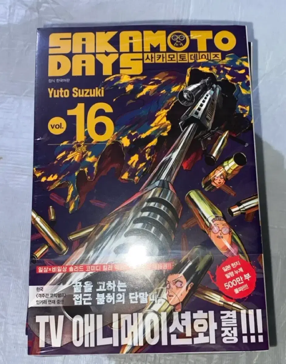 사카모토데이즈 16