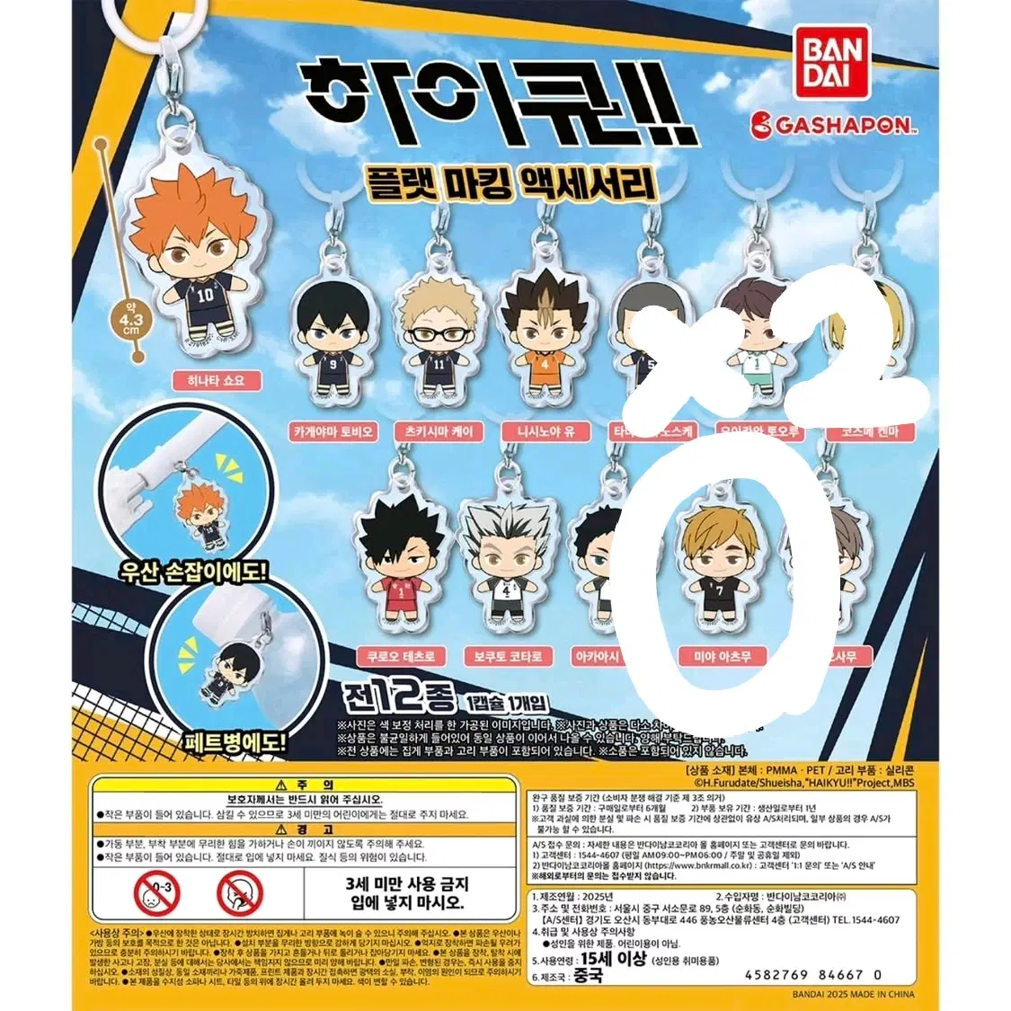 [하이큐] 플랫 메지루시 (아츠무 2개)
