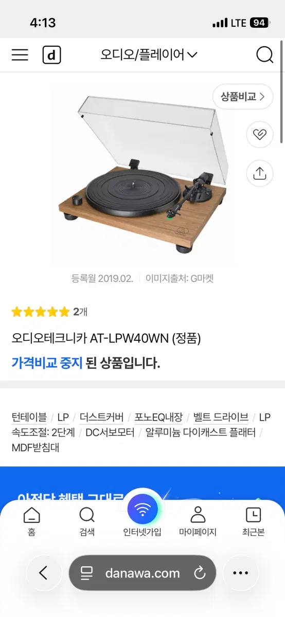 오디오테크니카 lp-w40wn 구합니다