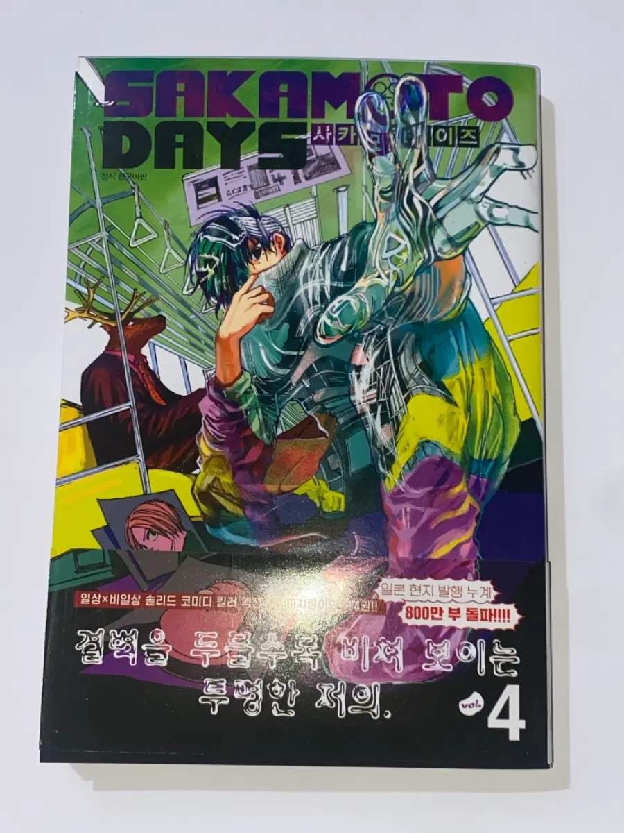 사카모토데이즈 4 비기너즈 팩