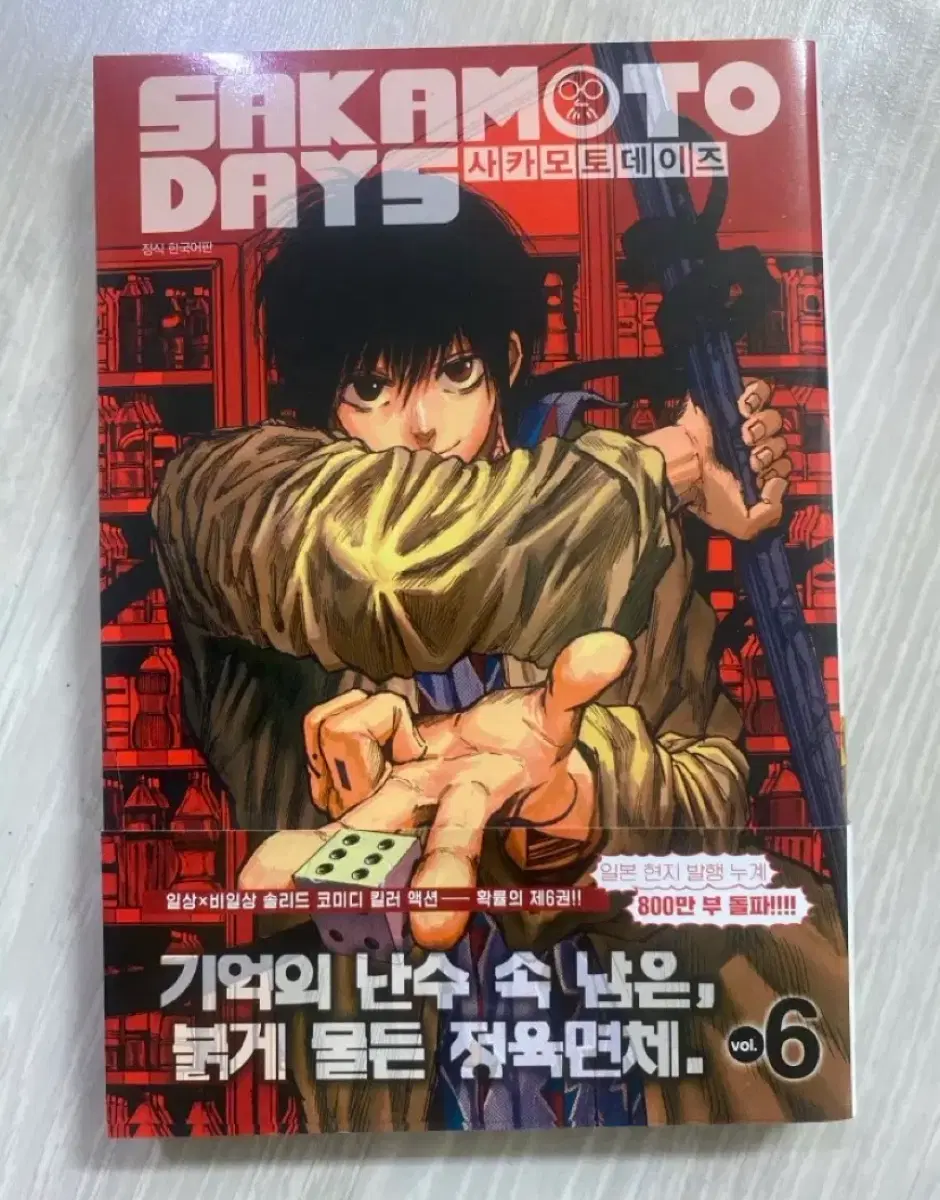 사카모토데이즈 5 비기너즈 팩