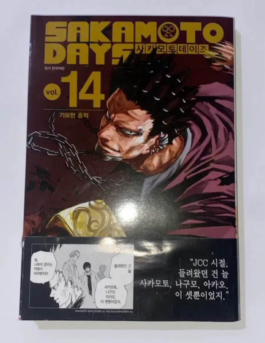 사카모토데이즈 14