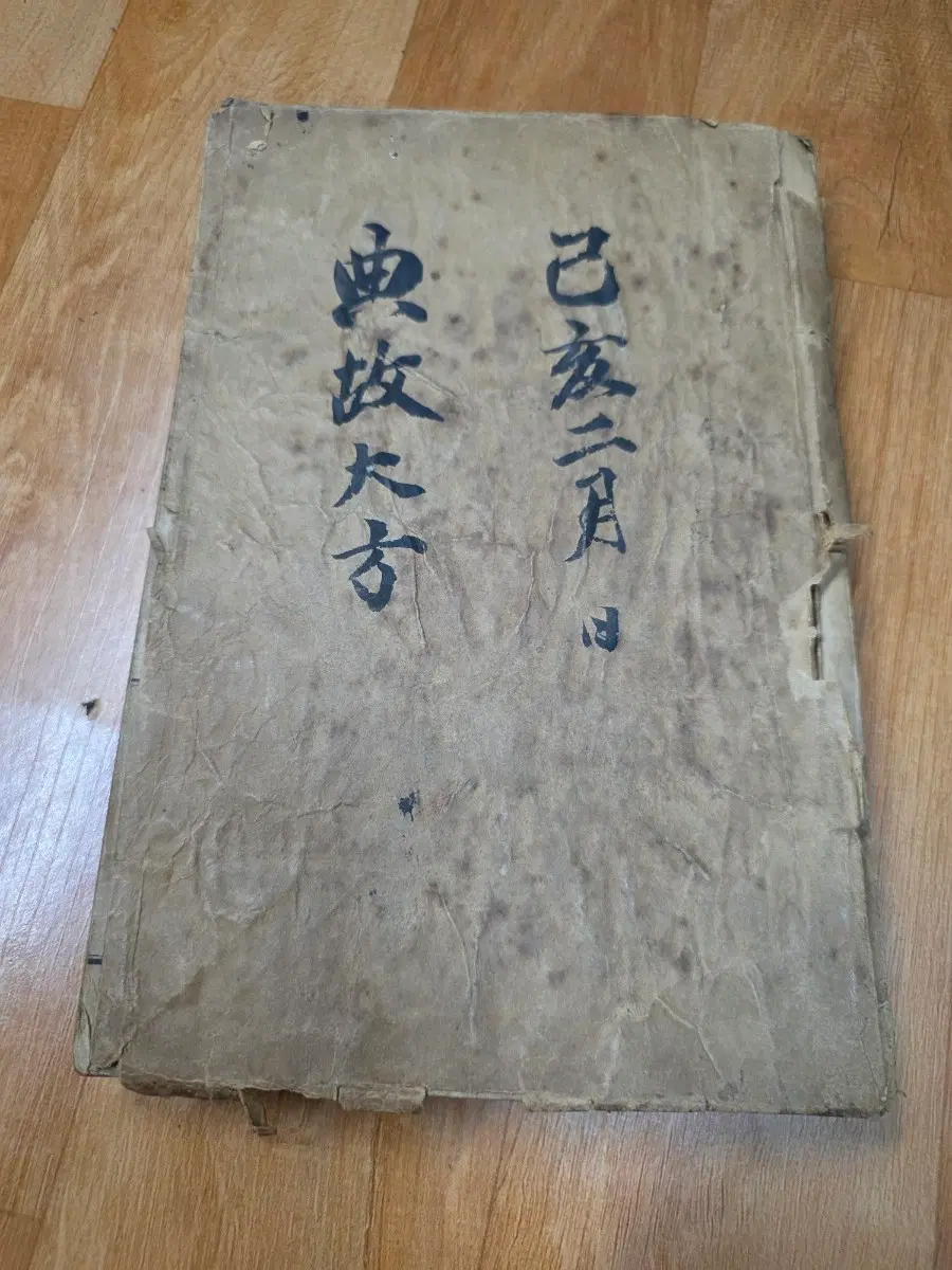 전고대방.1924년 서문수록