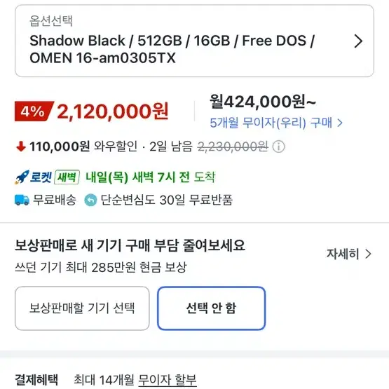 HP 오멘 16 RTX 5070 섀도우 블랙 512GB 16GB LOL에디션