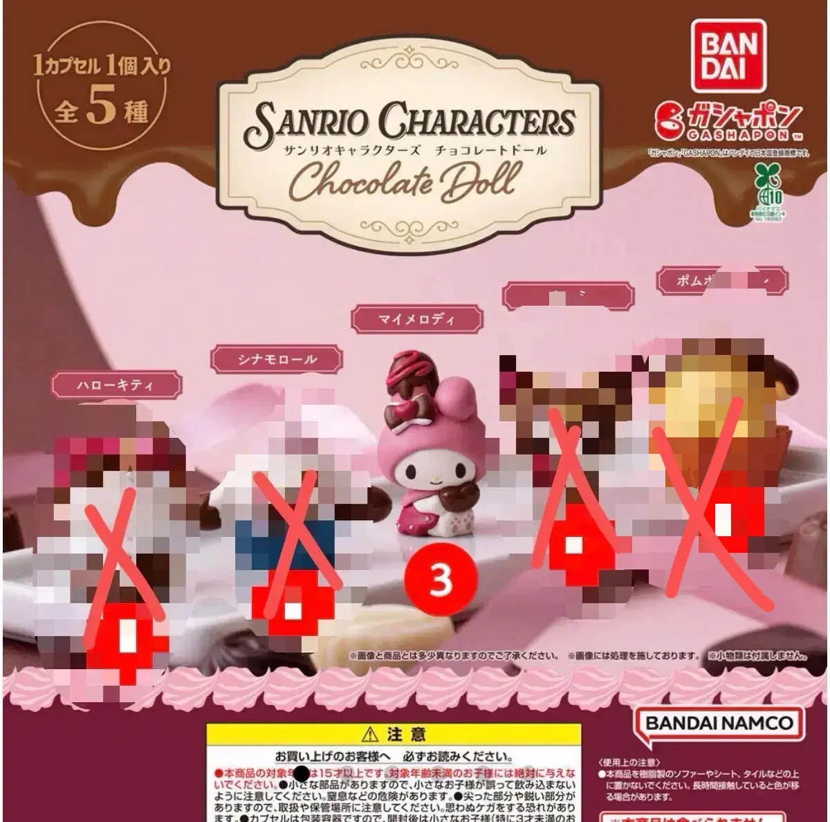 신상) 산리오 초콜릿돌 가챠 개별판매/ 마이멜로디/ 키티/ 폼폼푸린
