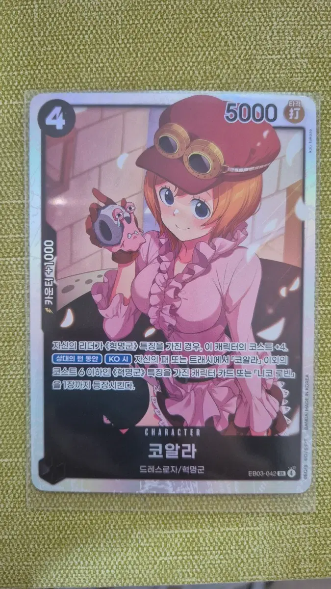 [원피스카드 한판] EB03-042