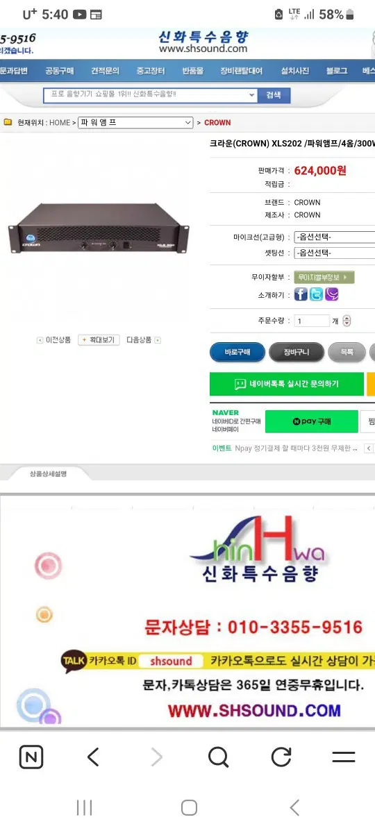 크라운 XLS202 파워앰프