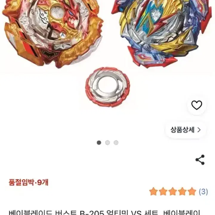 베이블레이드 버스트 얼티밋 VS 세트