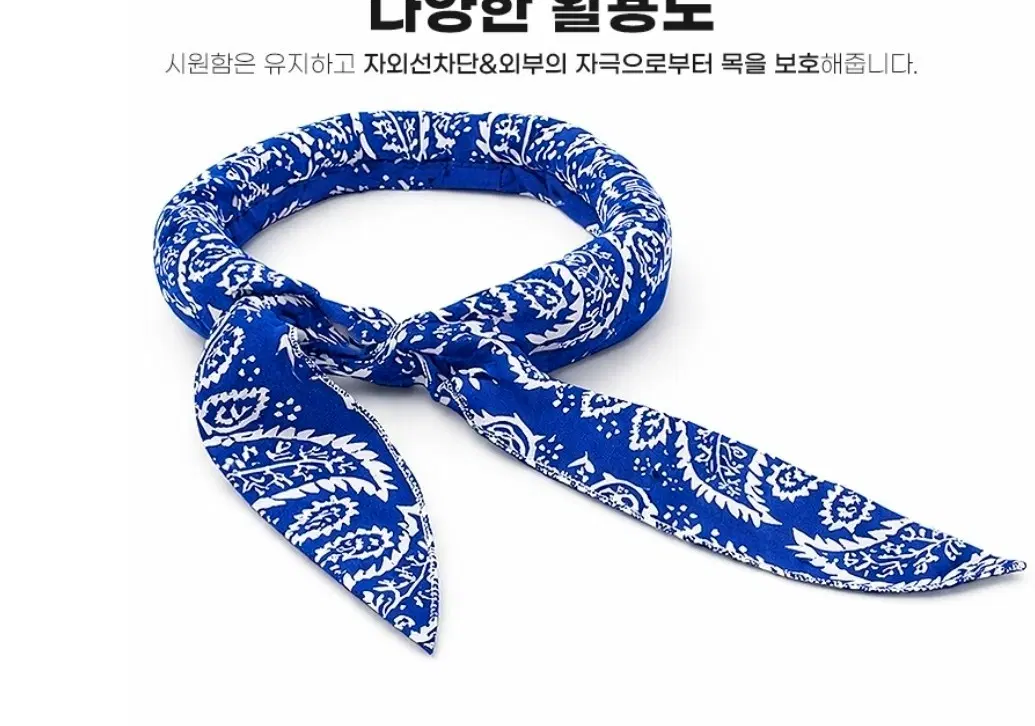 냉매쿨링 스카프 페이즐리 패턴 (파랑)