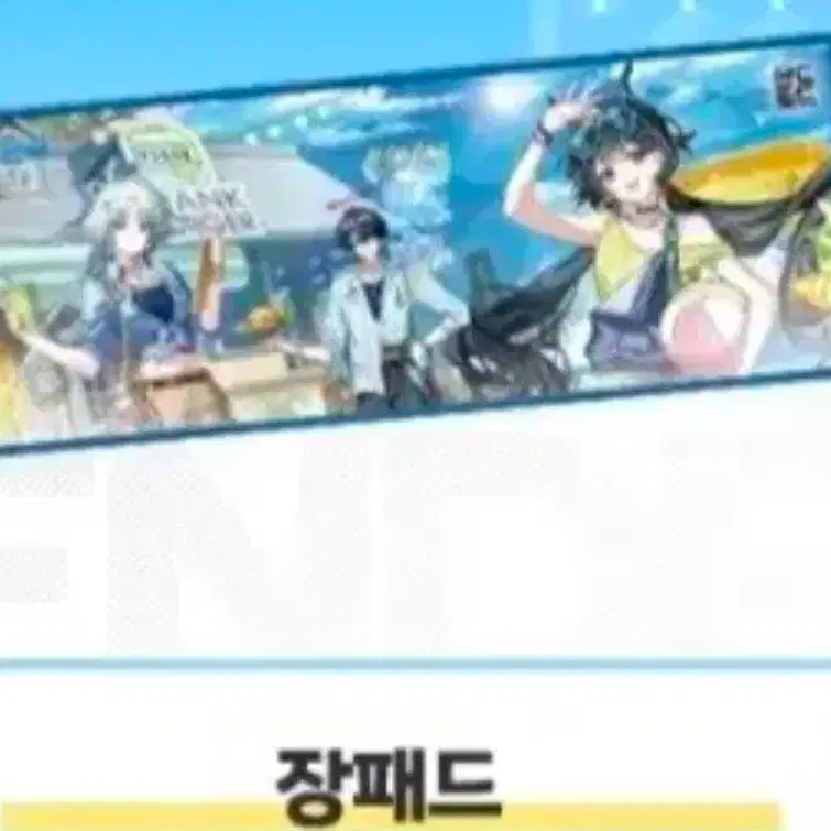 명일방주 엔드필드 장패드 마우스패드 프랭크버거 콜라보 미개봉 새상품