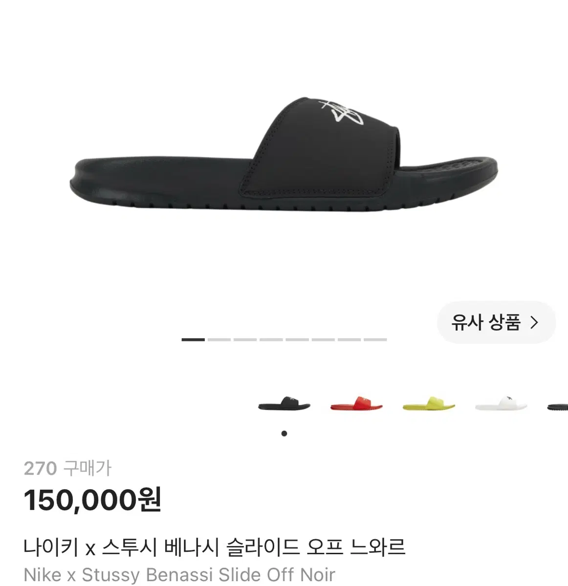 나이키 x 스투시 베나시 슬라이드 새상품 3개 일괄