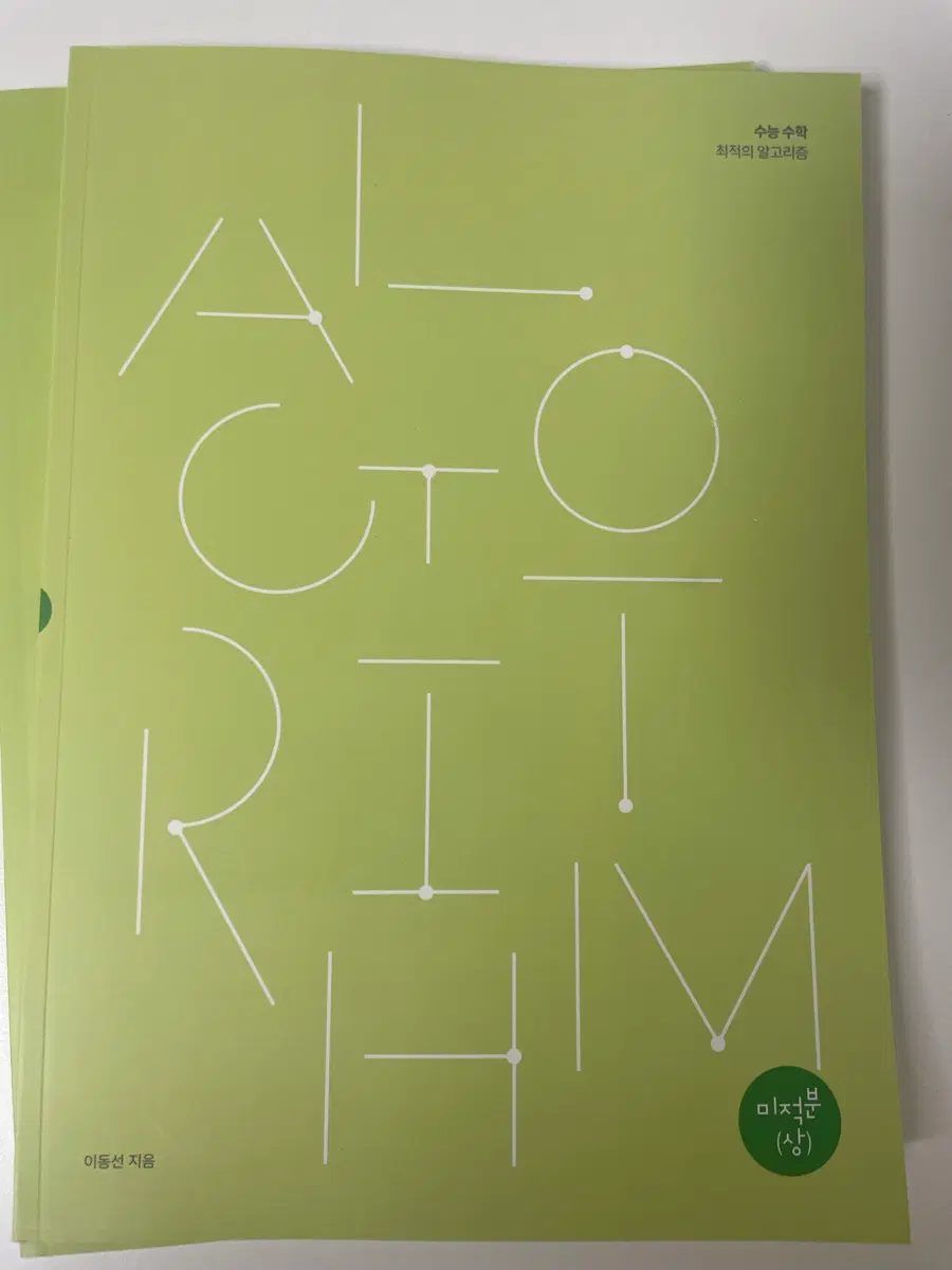 시대인재 이동선 알고리즘 본교재 상,하,