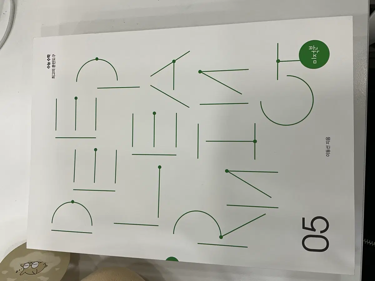 시대인재 이동선 딥러닝 5권~11권