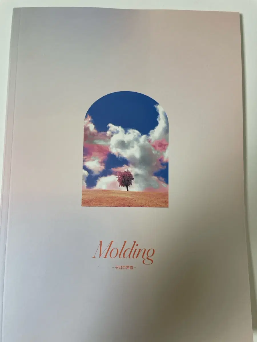 최지욱 몰딩 6권