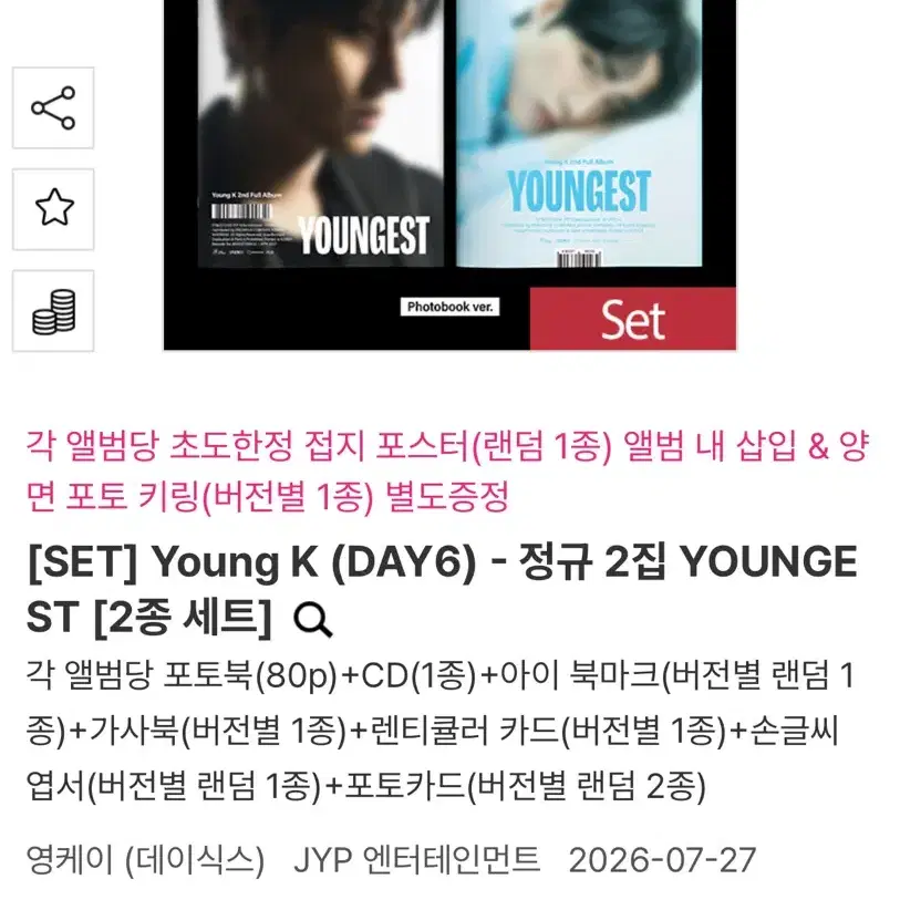 데이식스 영케이 YOUNGEST 영기스트 앨범 미개봉