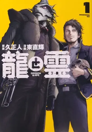 코단샤 모닝 KC 히가시 나오키 용과 영혼 -DRAGON&APE- 1