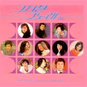 미개봉/그시절 그노래 16집